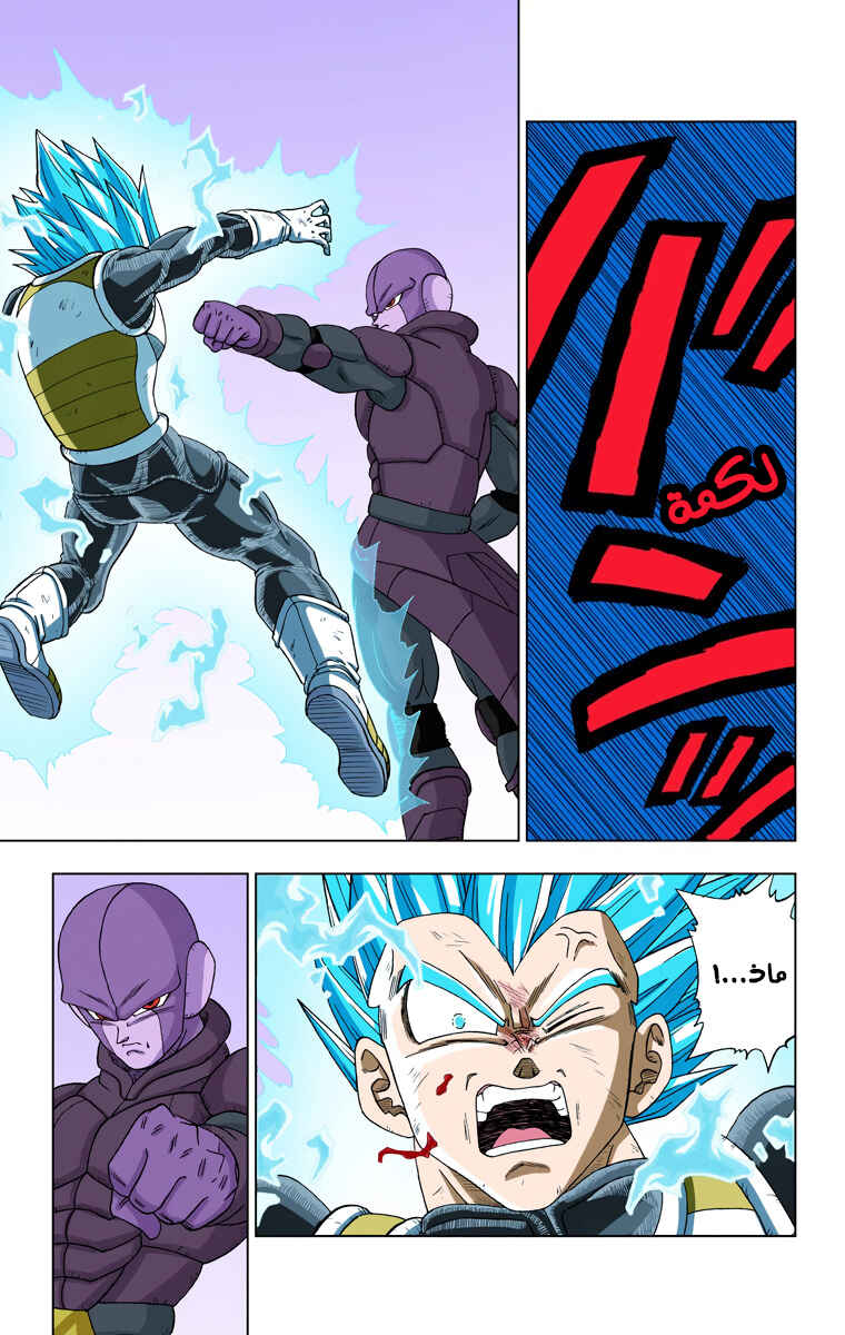 Dragon Ball Super (Official Colored) Chapter 12 - Page 21
