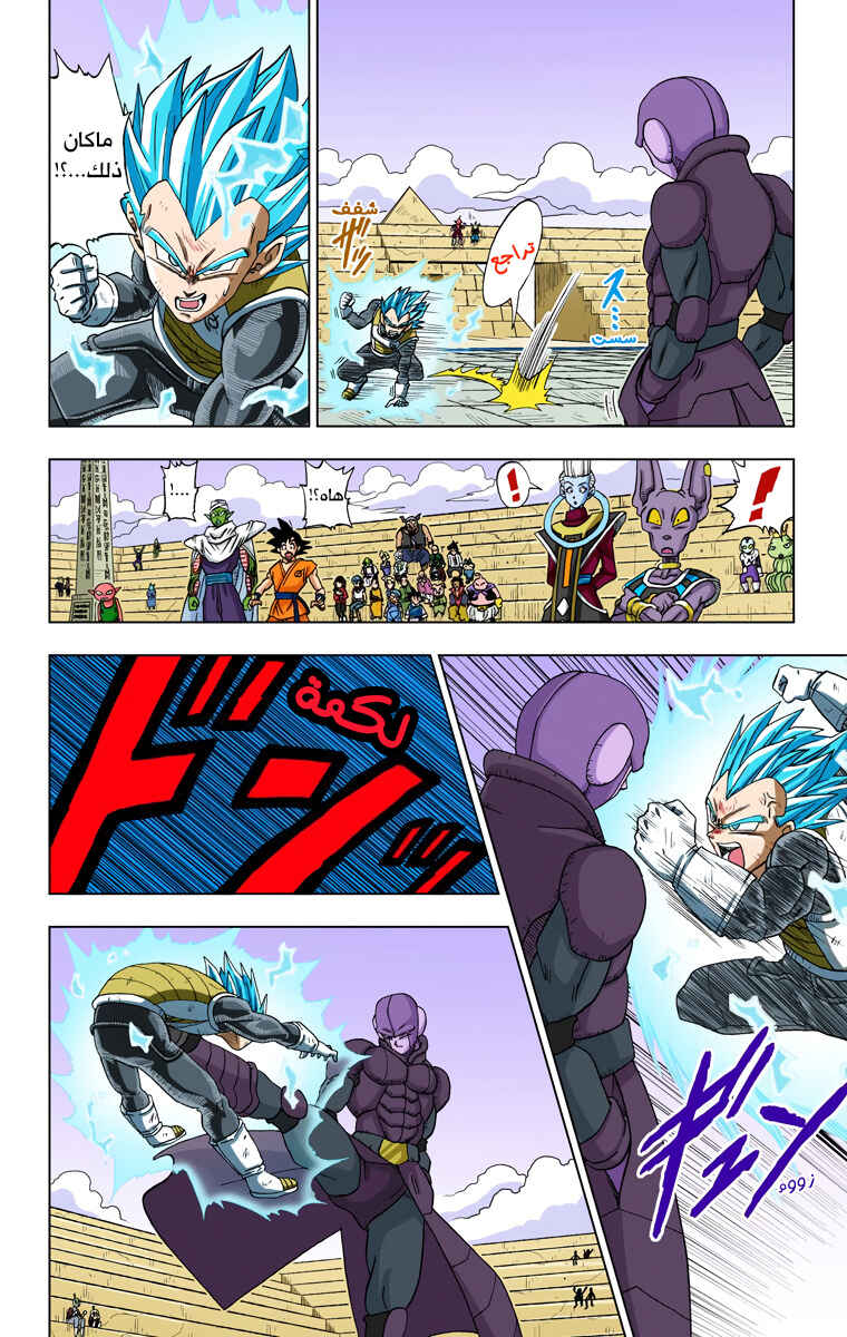 Dragon Ball Super (Official Colored) Chapter 12 - Page 22