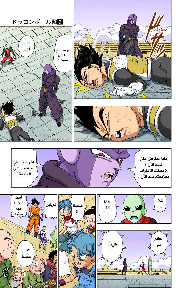 Dragon Ball Super (Official Colored) Chapter 12 - Page 25