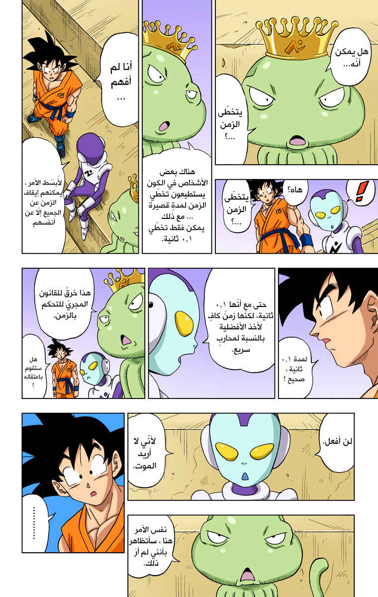 Dragon Ball Super (Official Colored) Chapter 12 - Page 26