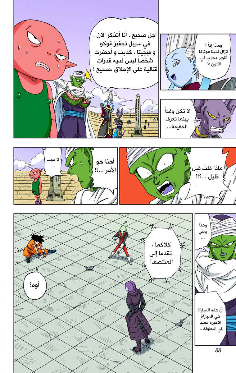 Dragon Ball Super (Official Colored) Chapter 12 - Page 28