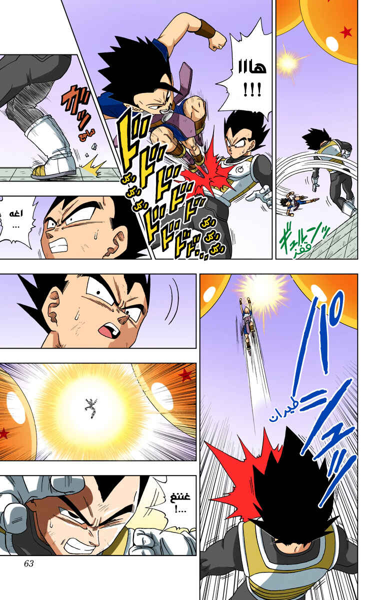 Dragon Ball Super (Official Colored) Chapter 12 - Page 3