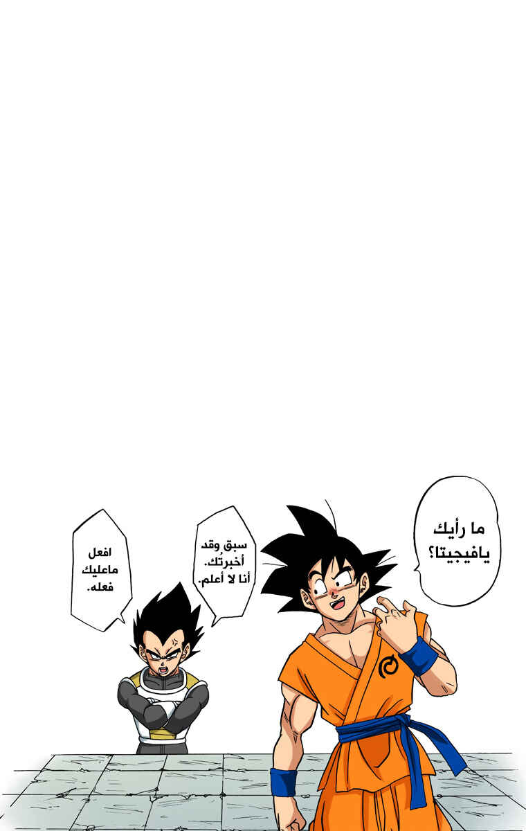 Dragon Ball Super (Official Colored) Chapter 12 - Page 32