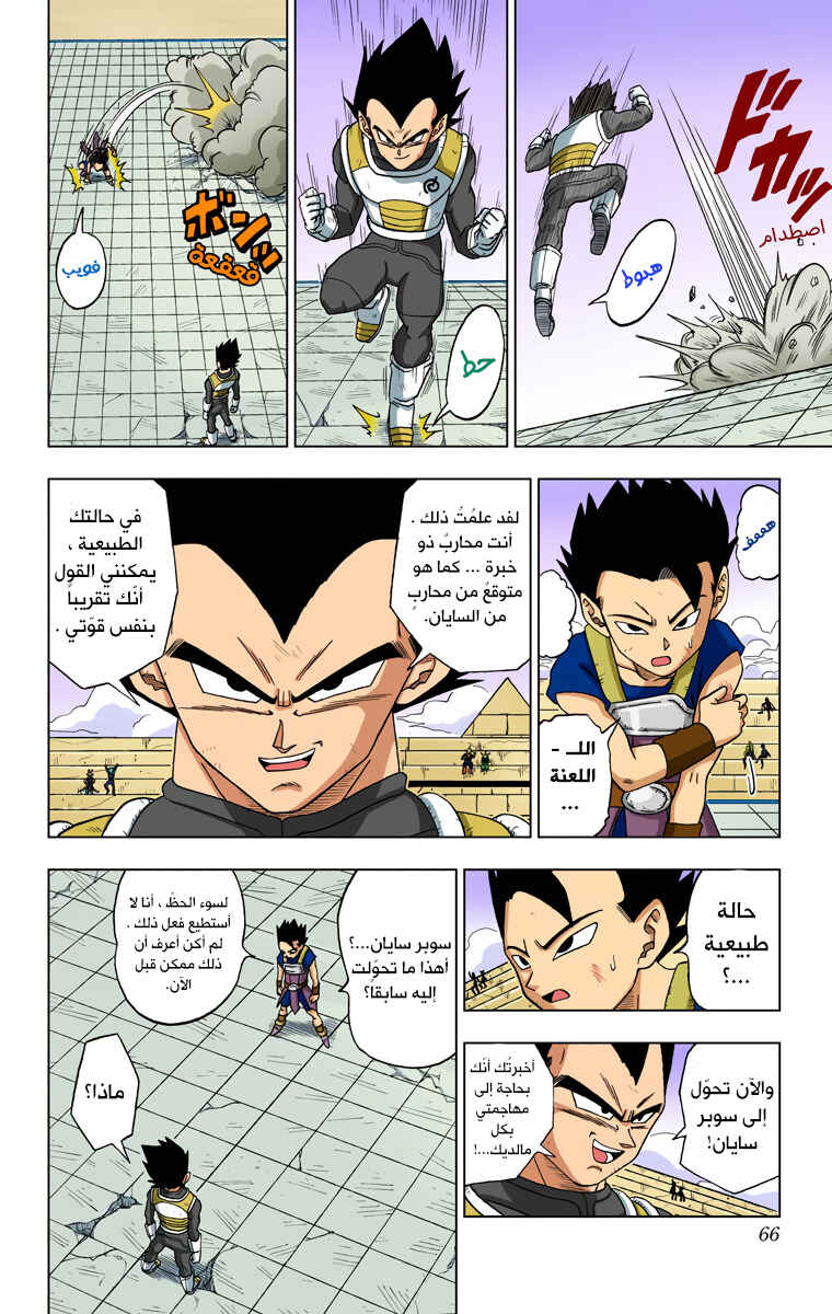 Dragon Ball Super (Official Colored) Chapter 12 - Page 6