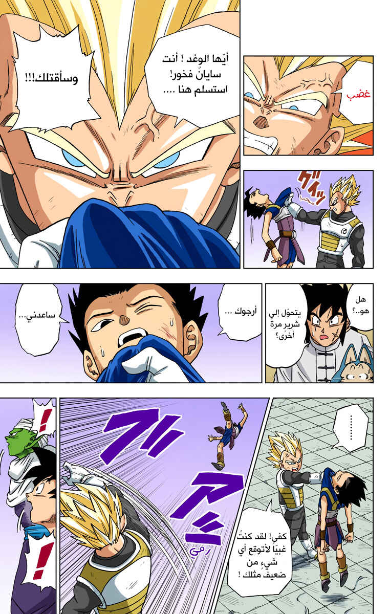 Dragon Ball Super (Official Colored) Chapter 12 - Page 9