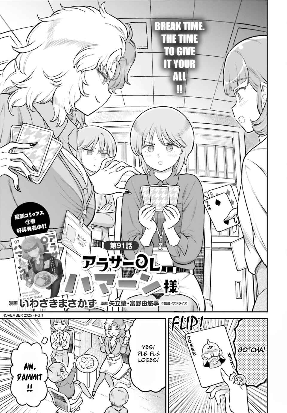 Arasa OL Haman-sama Chapter 91 - Page 1