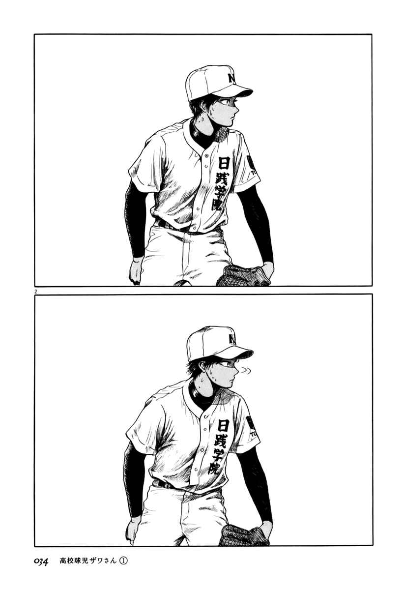 Koukou Kyuji Zawa-san Chapter 4 - Page 2