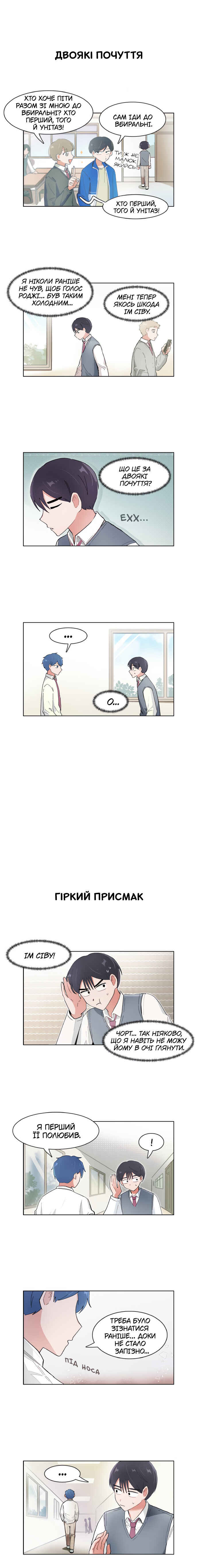 I Only Want to Beat You Chapter 88 - Page 5