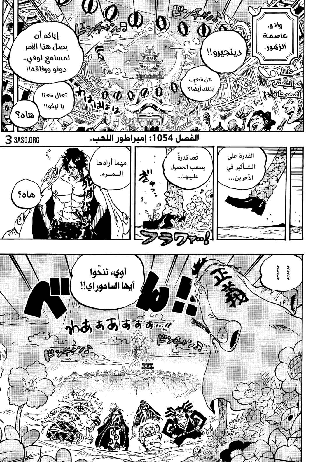 One Piece Chapter 1054 - Page 3