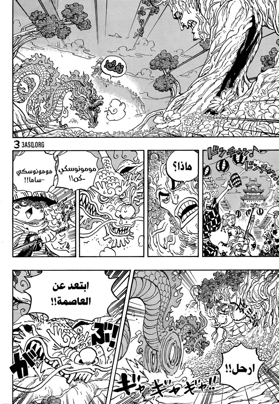 One Piece Chapter 1054 - Page 6