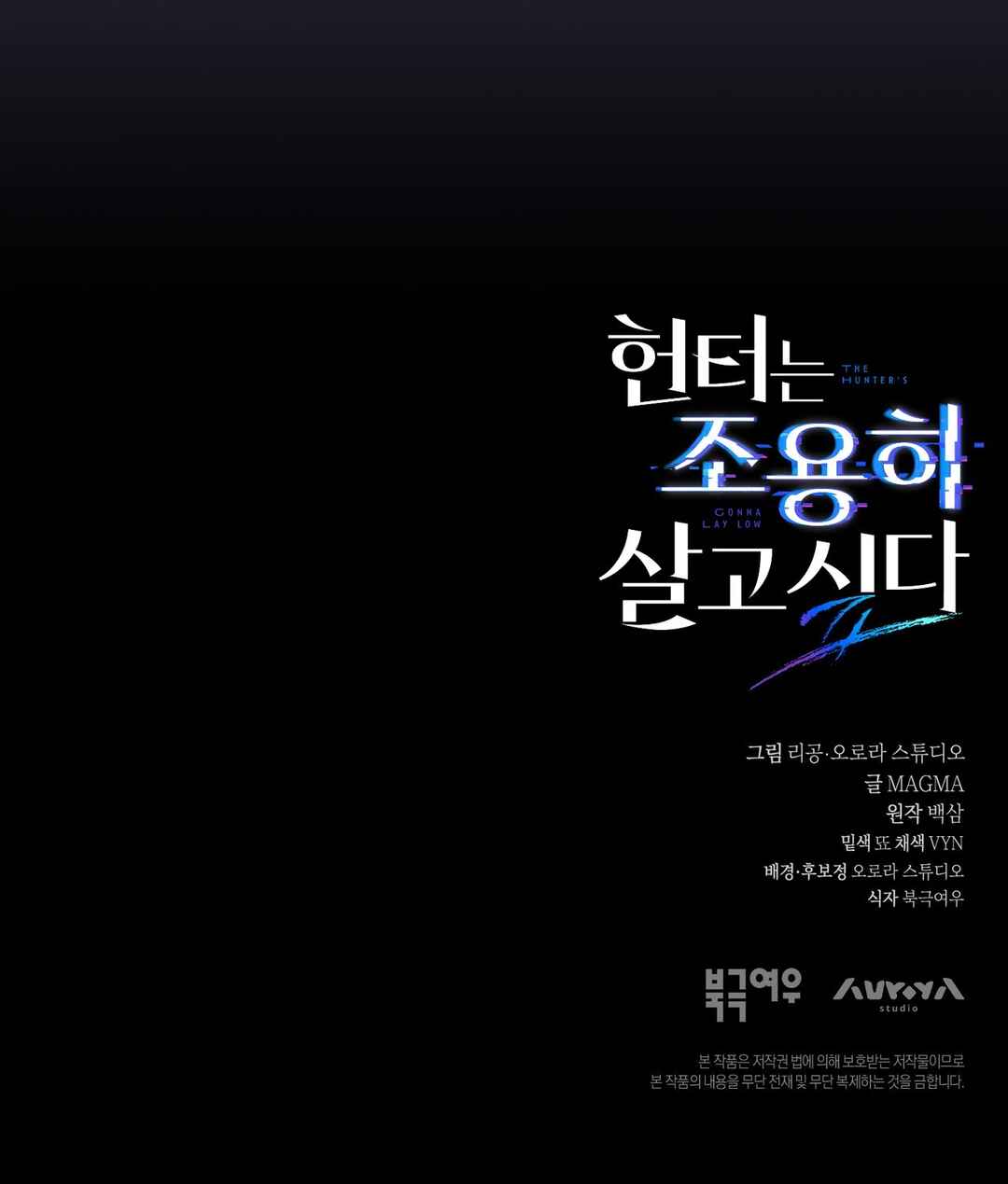 Hunter neun Joyonghi Salgo Sipda Chapter 52 - Page 53