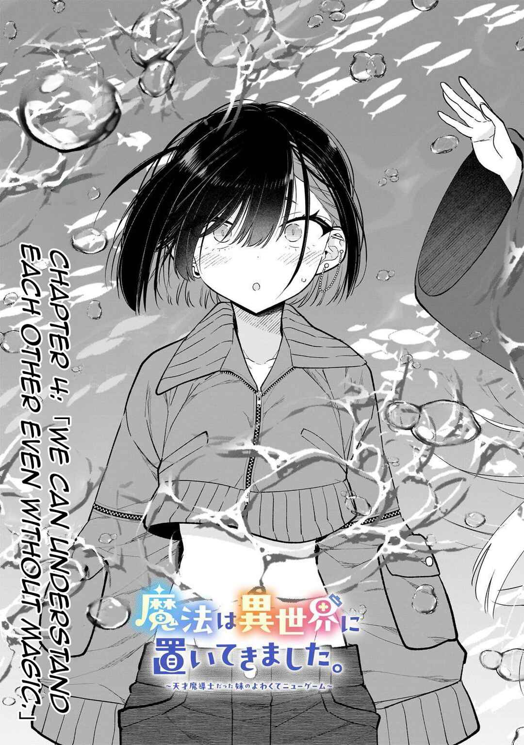 Mahou wa Isekai ni Oite Kimashita. ~Tensai Madoushi Datta Imouto no Yowakute New Game~ Chapter 4 - Page 6