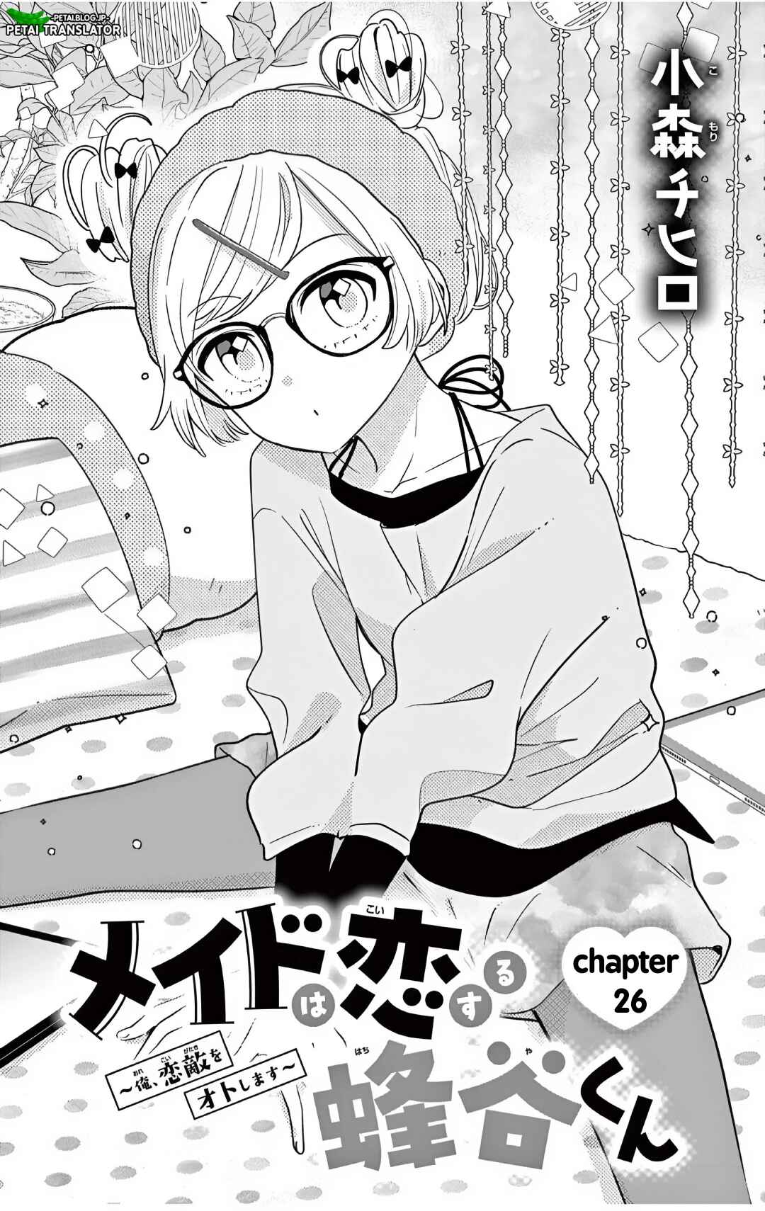 Maid wa Koisuru Hachiya-kun Chapter 26.1 - Page 1