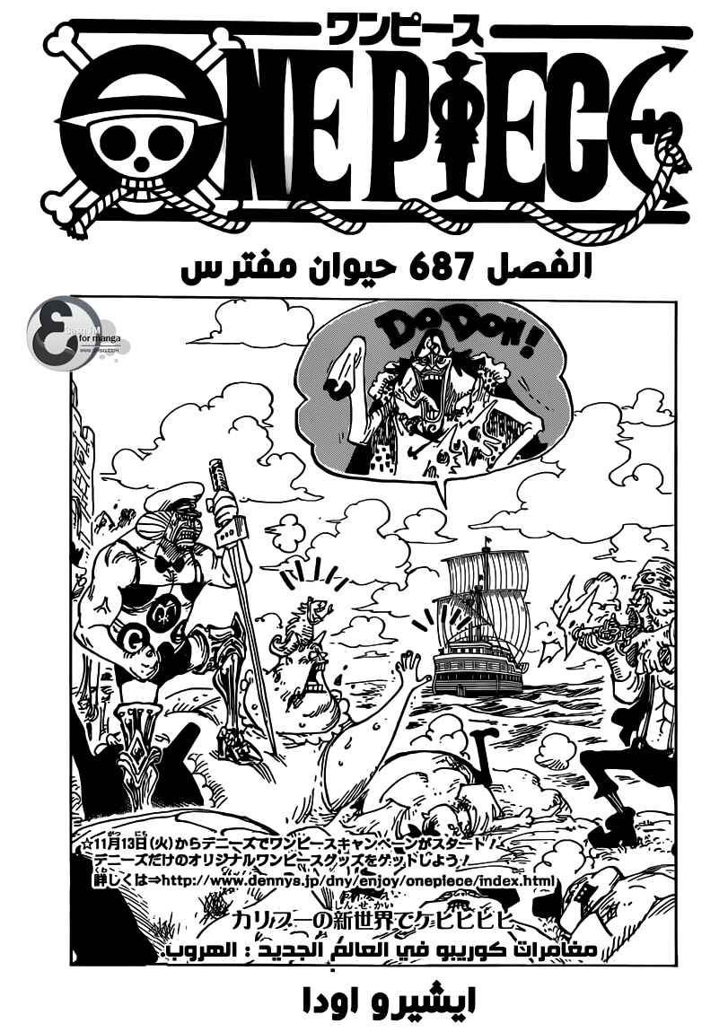 One Piece Chapter 687 - Page 1