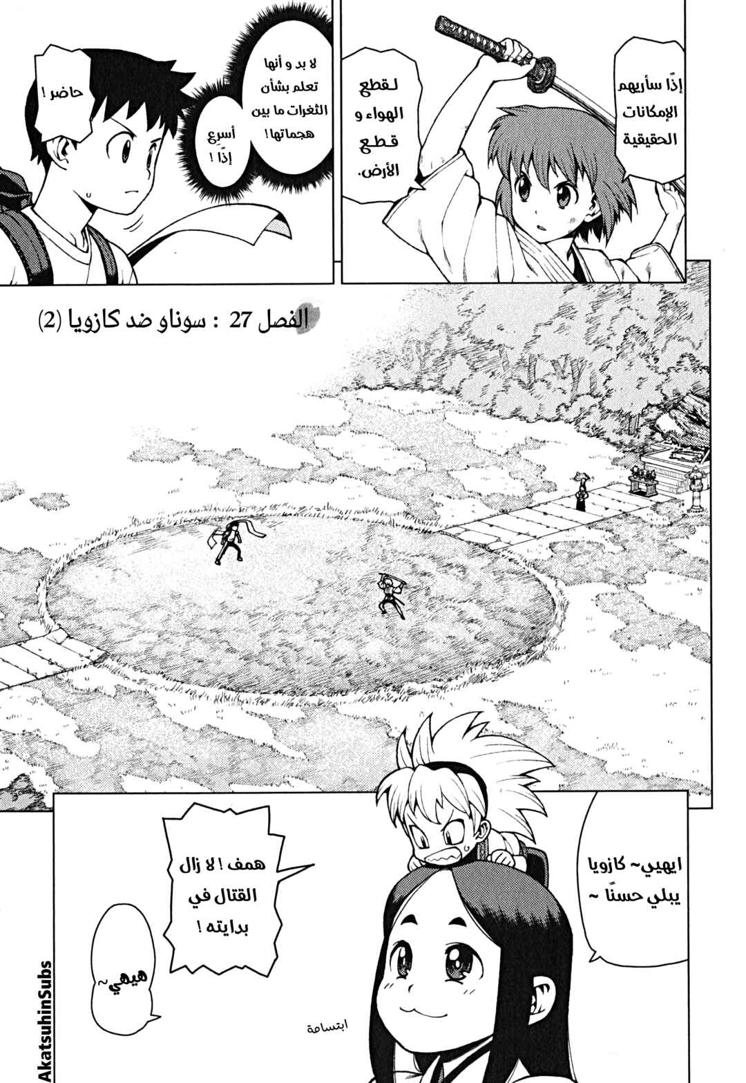 Tsugumomo Chapter 27 - Page 1