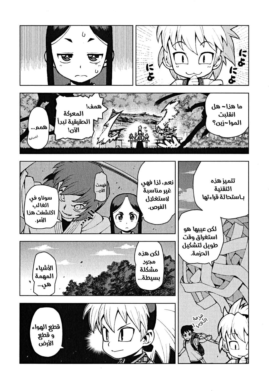 Tsugumomo Chapter 27 - Page 12