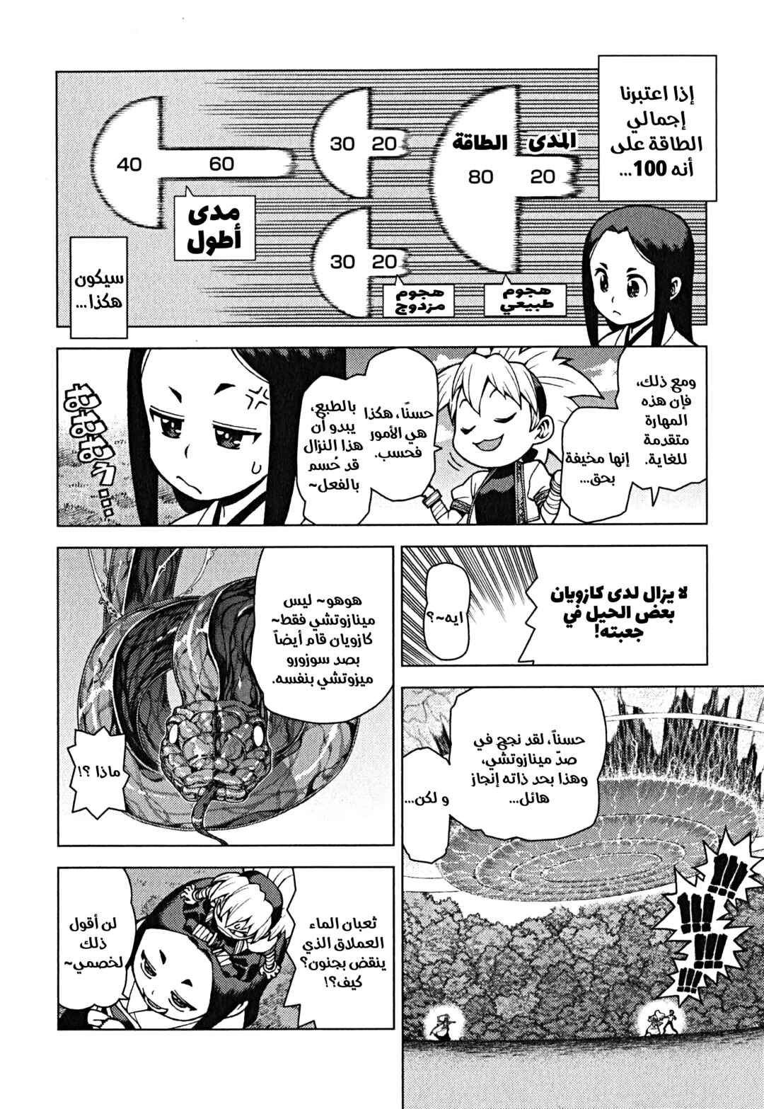 Tsugumomo Chapter 27 - Page 14
