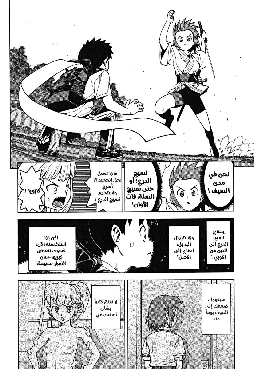 Tsugumomo Chapter 27 - Page 18