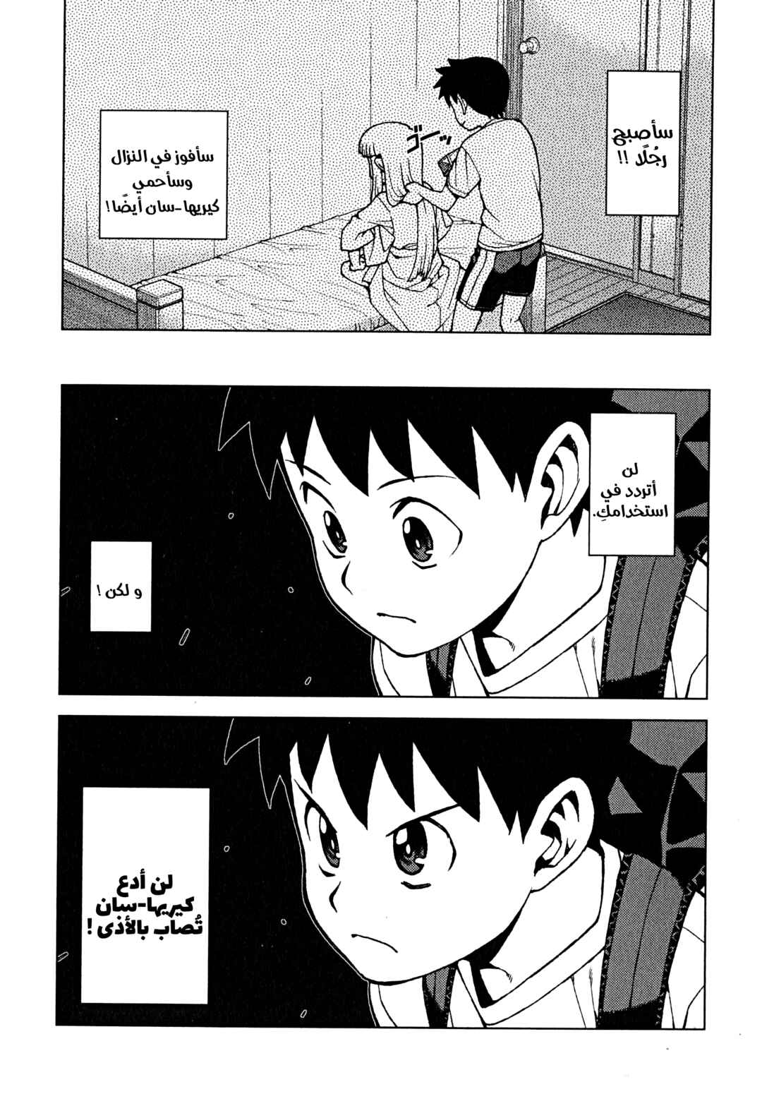 Tsugumomo Chapter 27 - Page 19