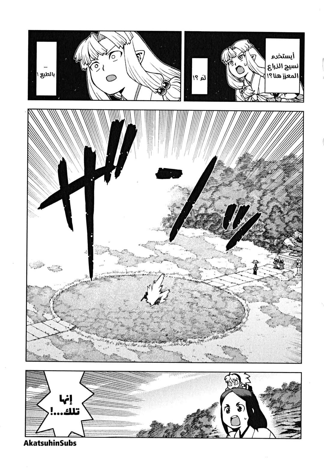 Tsugumomo Chapter 27 - Page 21