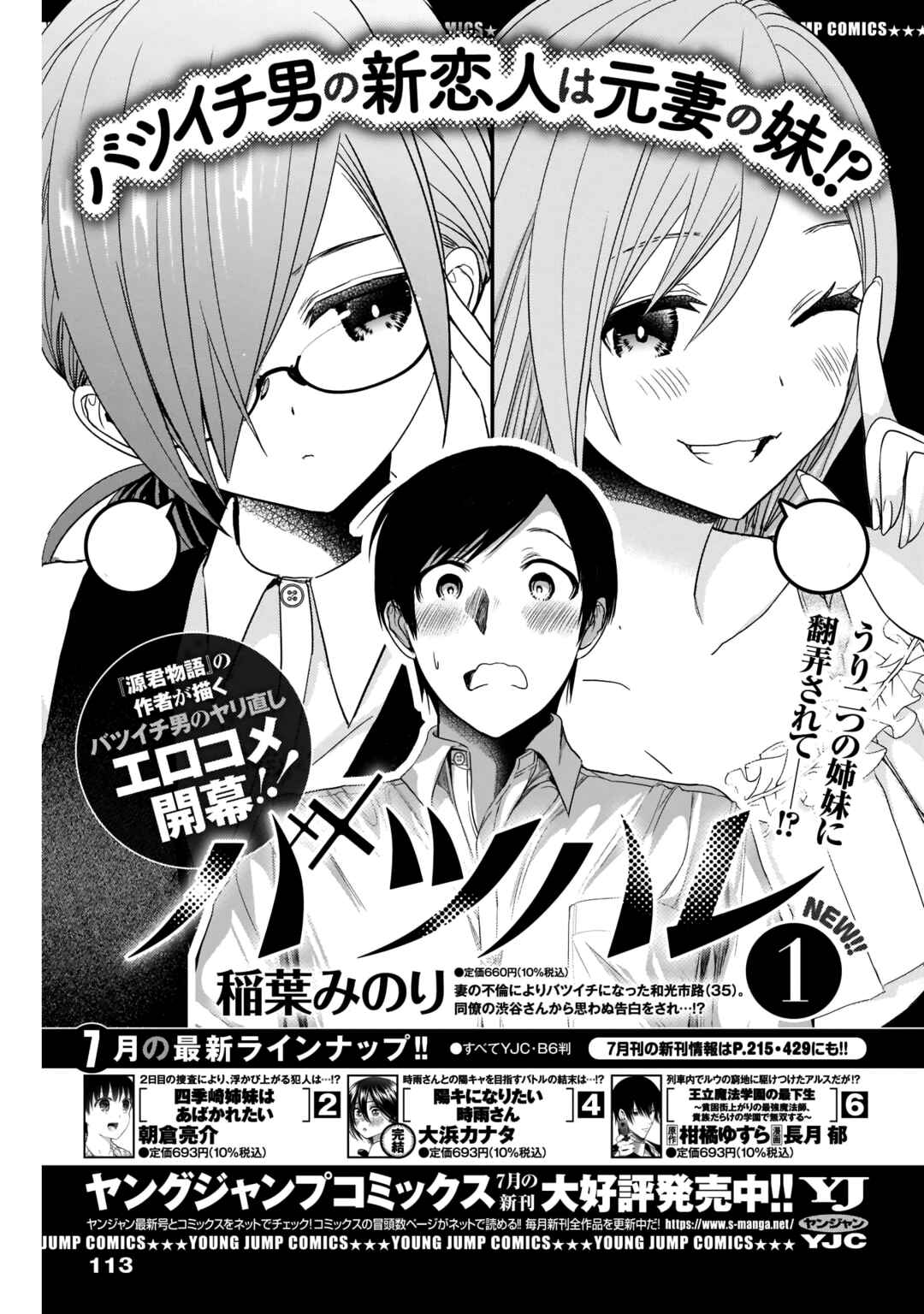Batsu-Hare Chapter 20 - Page 4