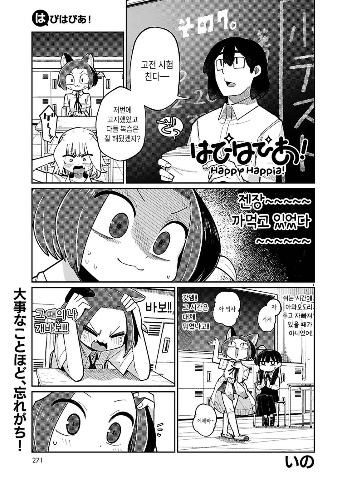 Happy Happia! Chapter 7 - Page 1