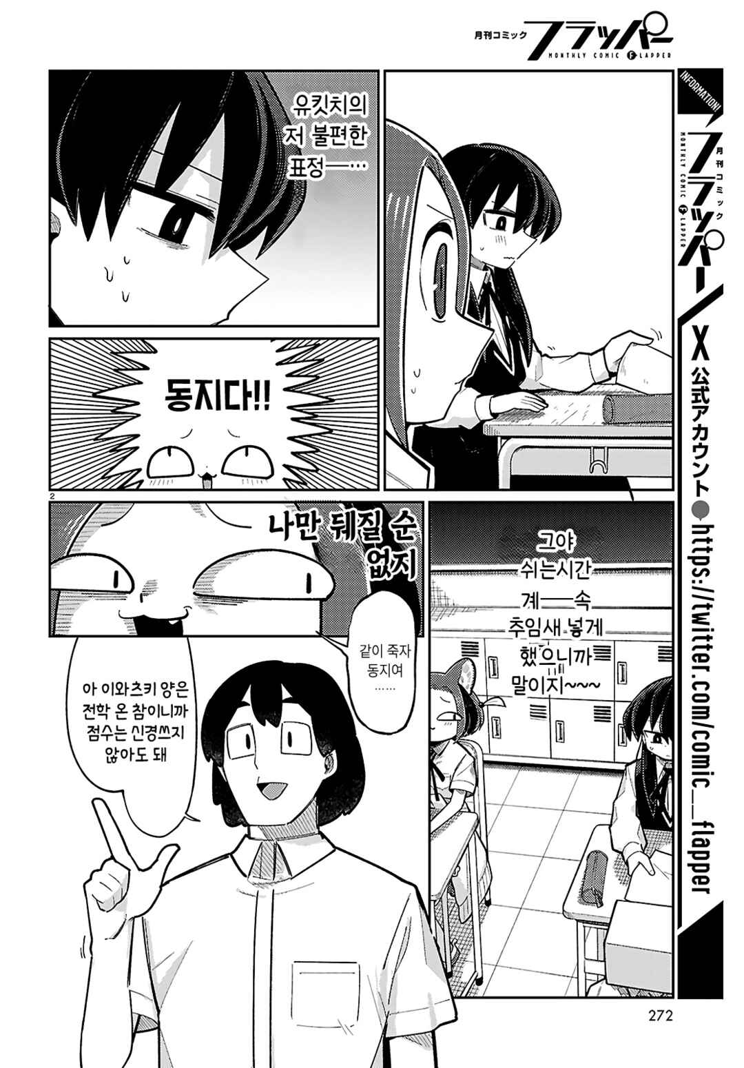 Happy Happia! Chapter 7 - Page 2