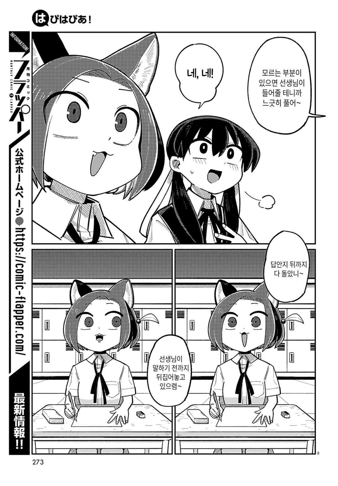 Happy Happia! Chapter 7 - Page 3