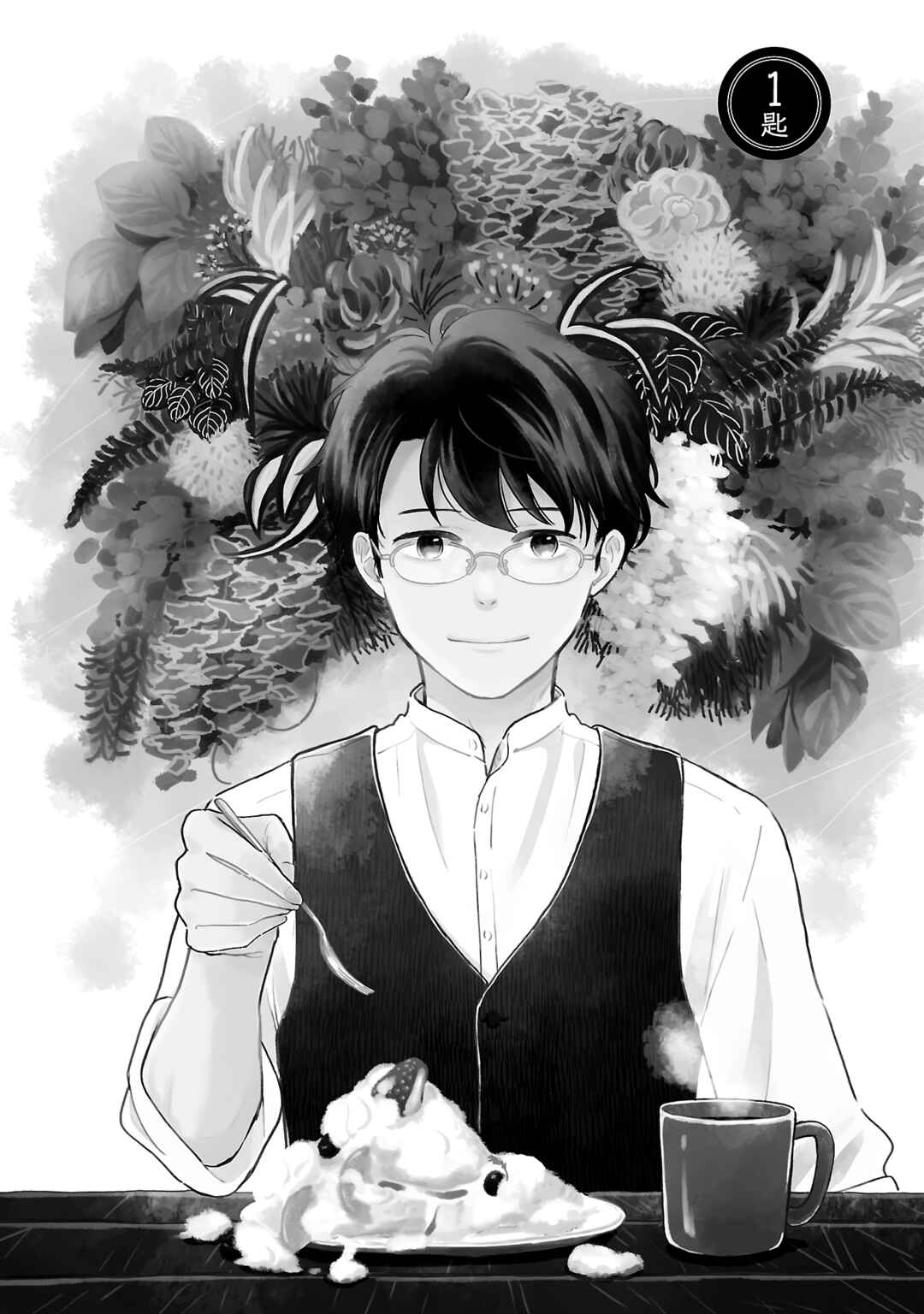 Itaranu Bokura ni Cake wo Soete Chapter 1 - Page 6