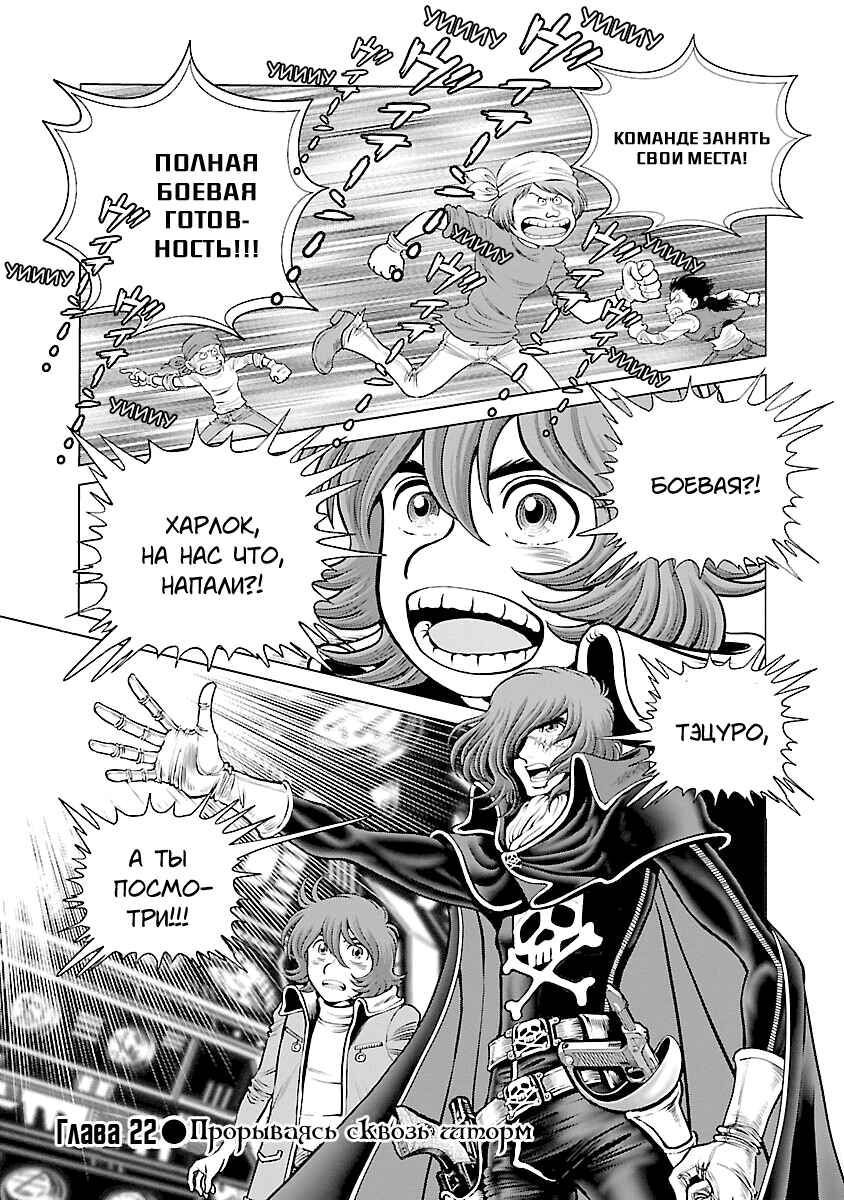 Ginga Tetsudo 999 - Another Story: Ultimate Journey Chapter 22 - Page 1