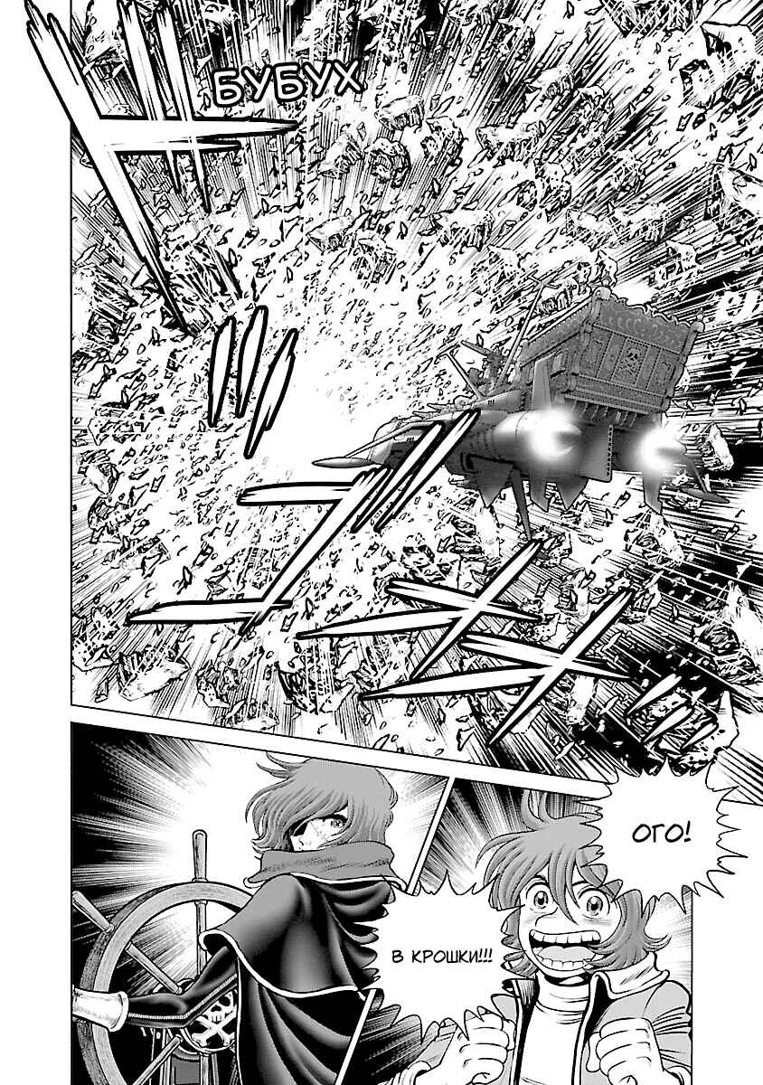 Ginga Tetsudo 999 - Another Story: Ultimate Journey Chapter 22 - Page 10