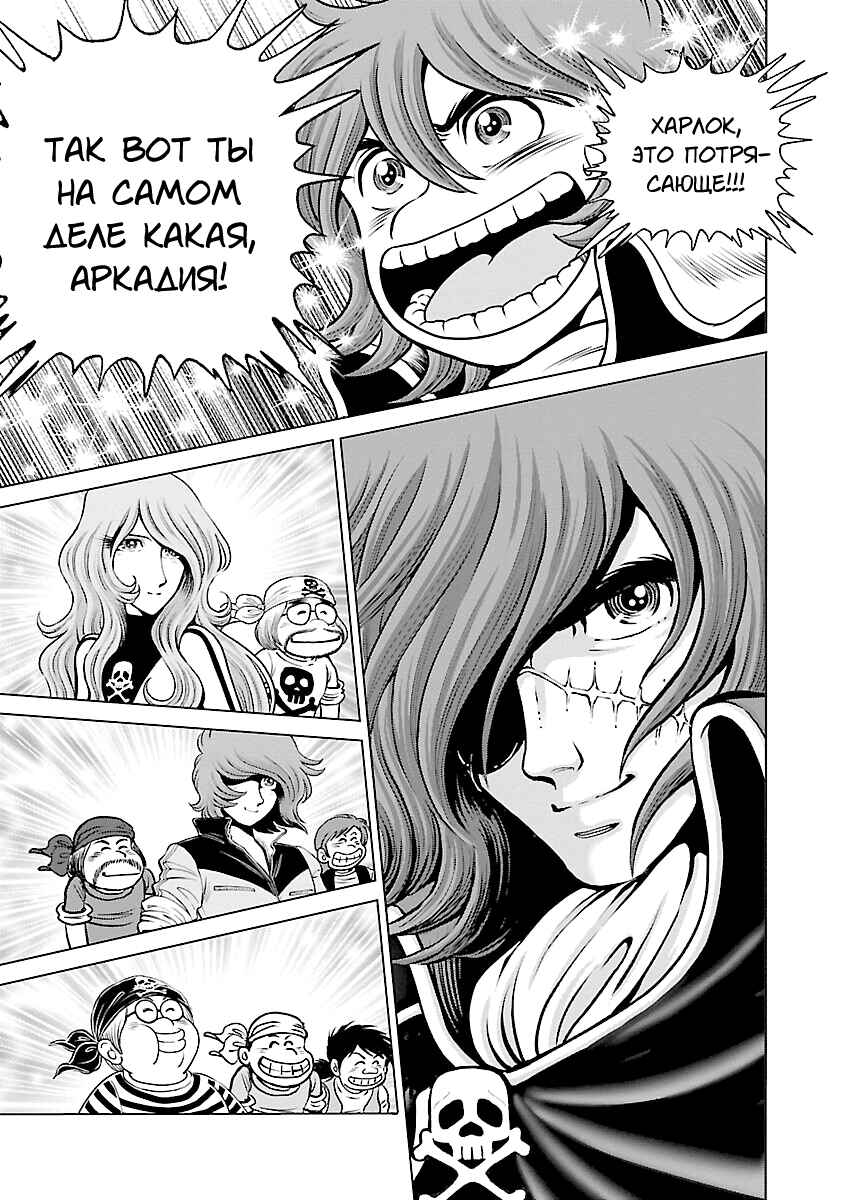 Ginga Tetsudo 999 - Another Story: Ultimate Journey Chapter 22 - Page 11