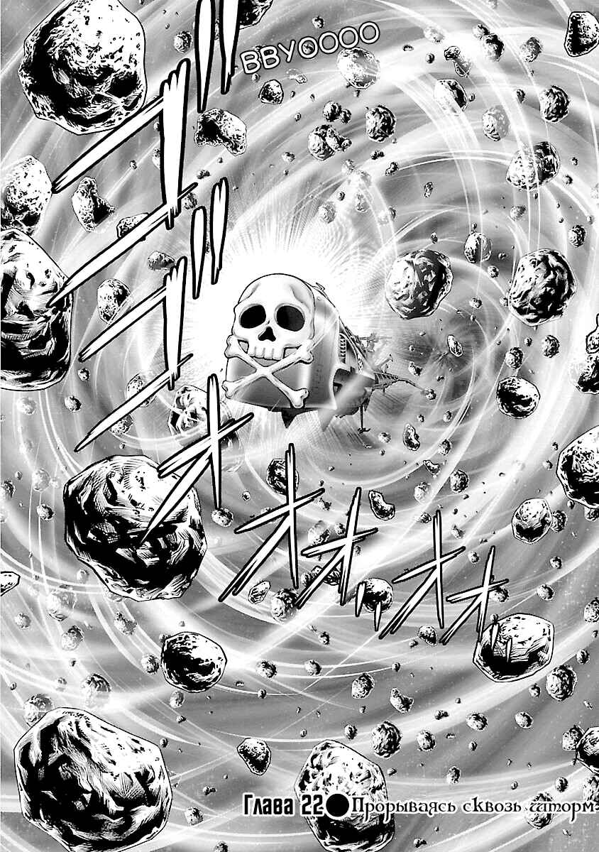 Ginga Tetsudo 999 - Another Story: Ultimate Journey Chapter 22 - Page 2
