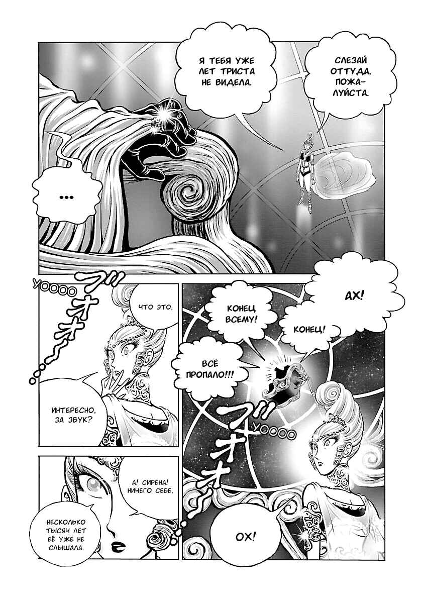 Ginga Tetsudo 999 - Another Story: Ultimate Journey Chapter 22 - Page 22