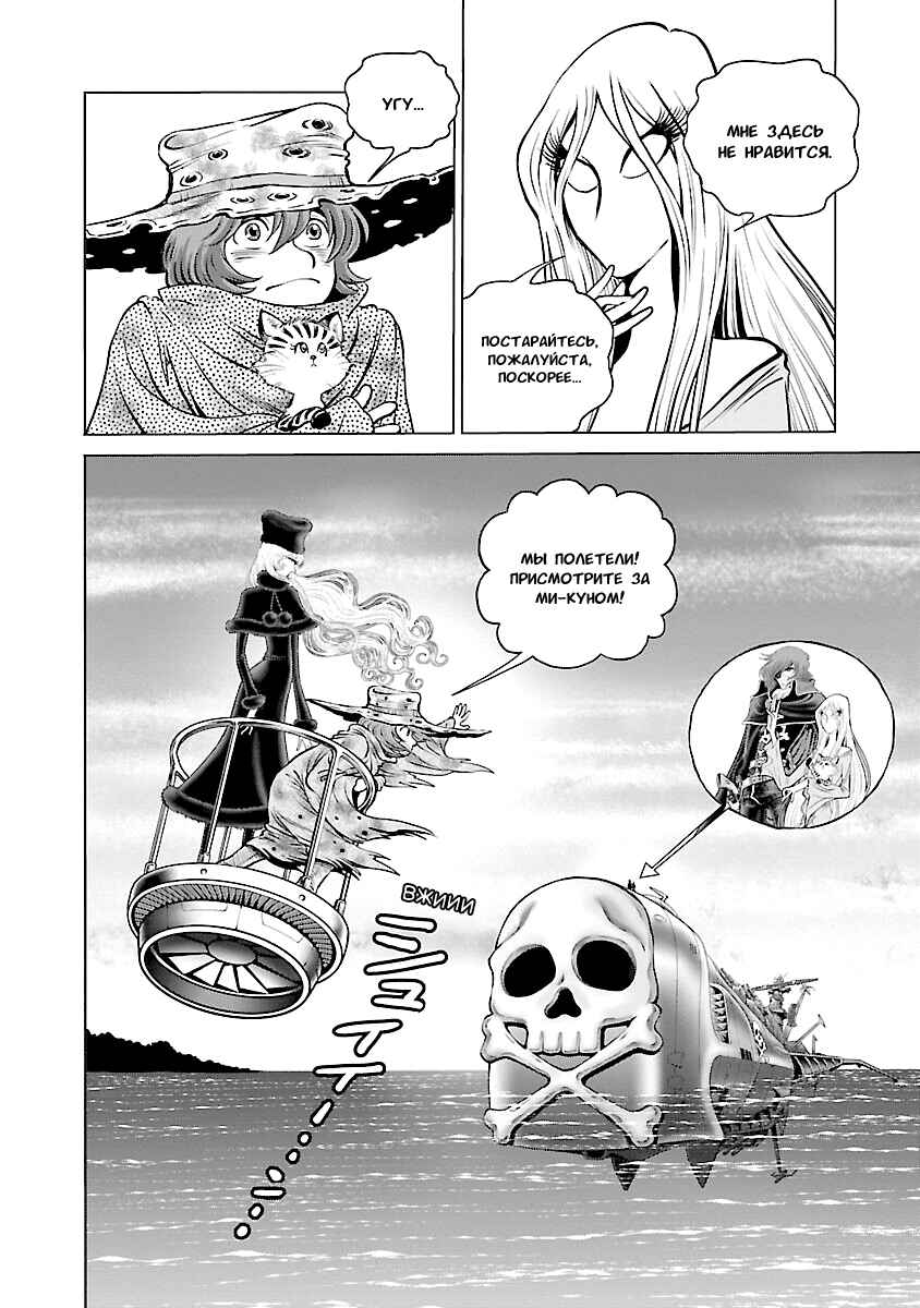 Ginga Tetsudo 999 - Another Story: Ultimate Journey Chapter 22 - Page 26