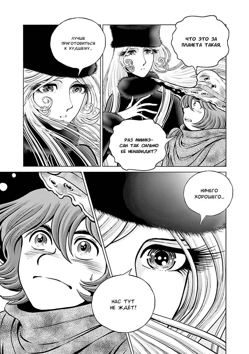 Ginga Tetsudo 999 - Another Story: Ultimate Journey Chapter 22 - Page 27