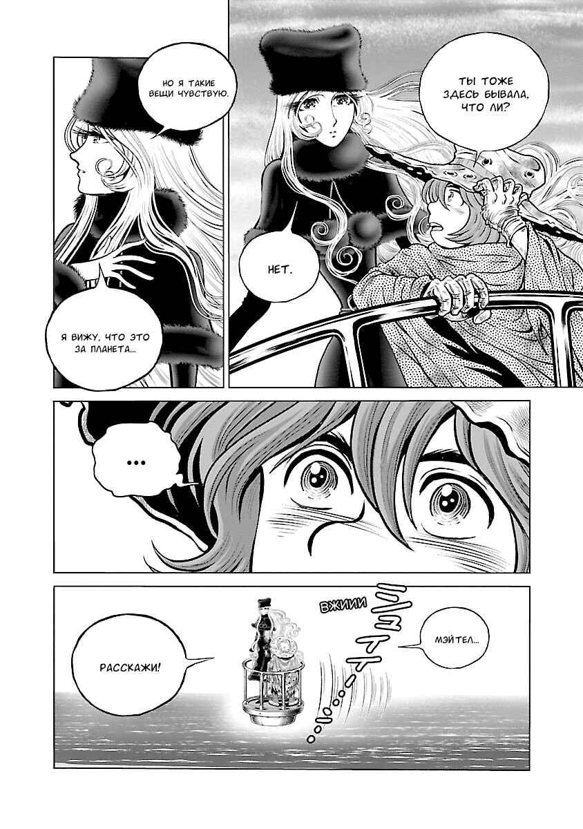 Ginga Tetsudo 999 - Another Story: Ultimate Journey Chapter 22 - Page 28