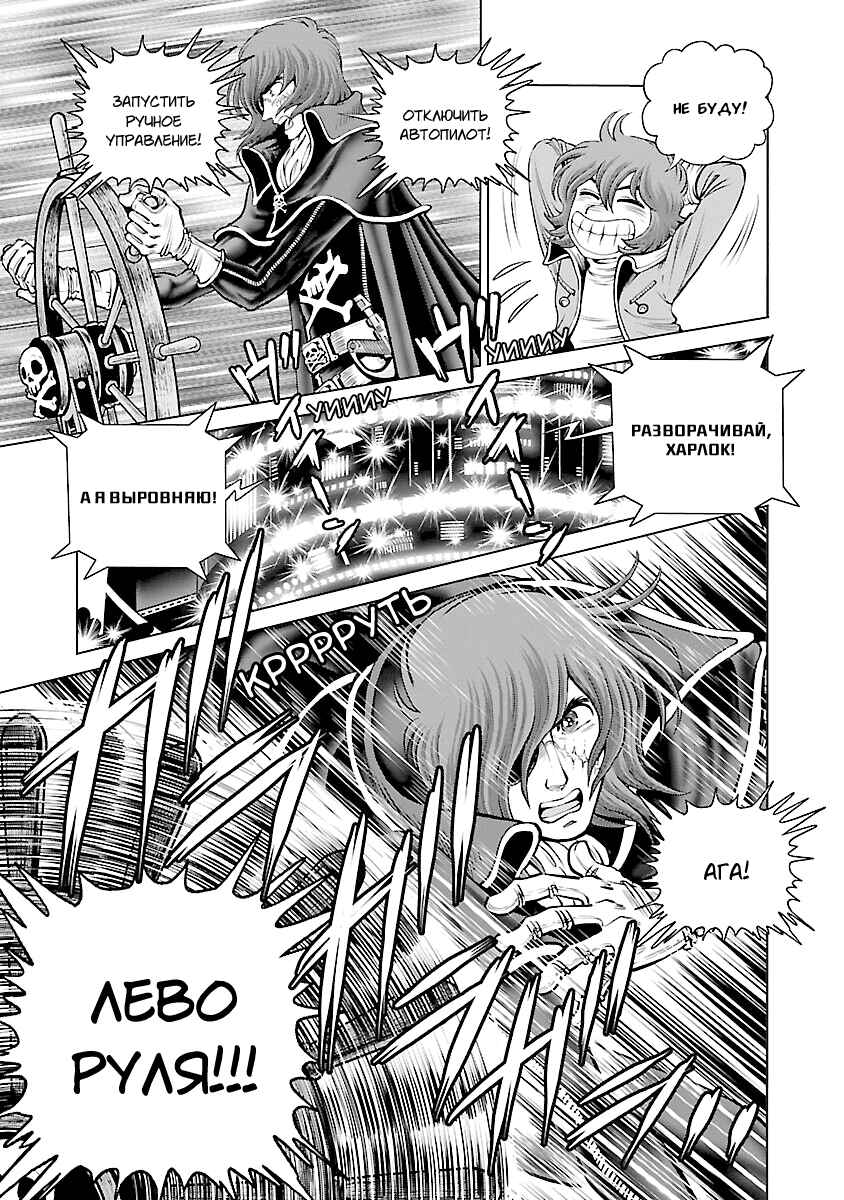 Ginga Tetsudo 999 - Another Story: Ultimate Journey Chapter 22 - Page 5