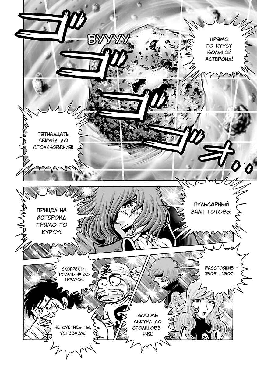Ginga Tetsudo 999 - Another Story: Ultimate Journey Chapter 22 - Page 8