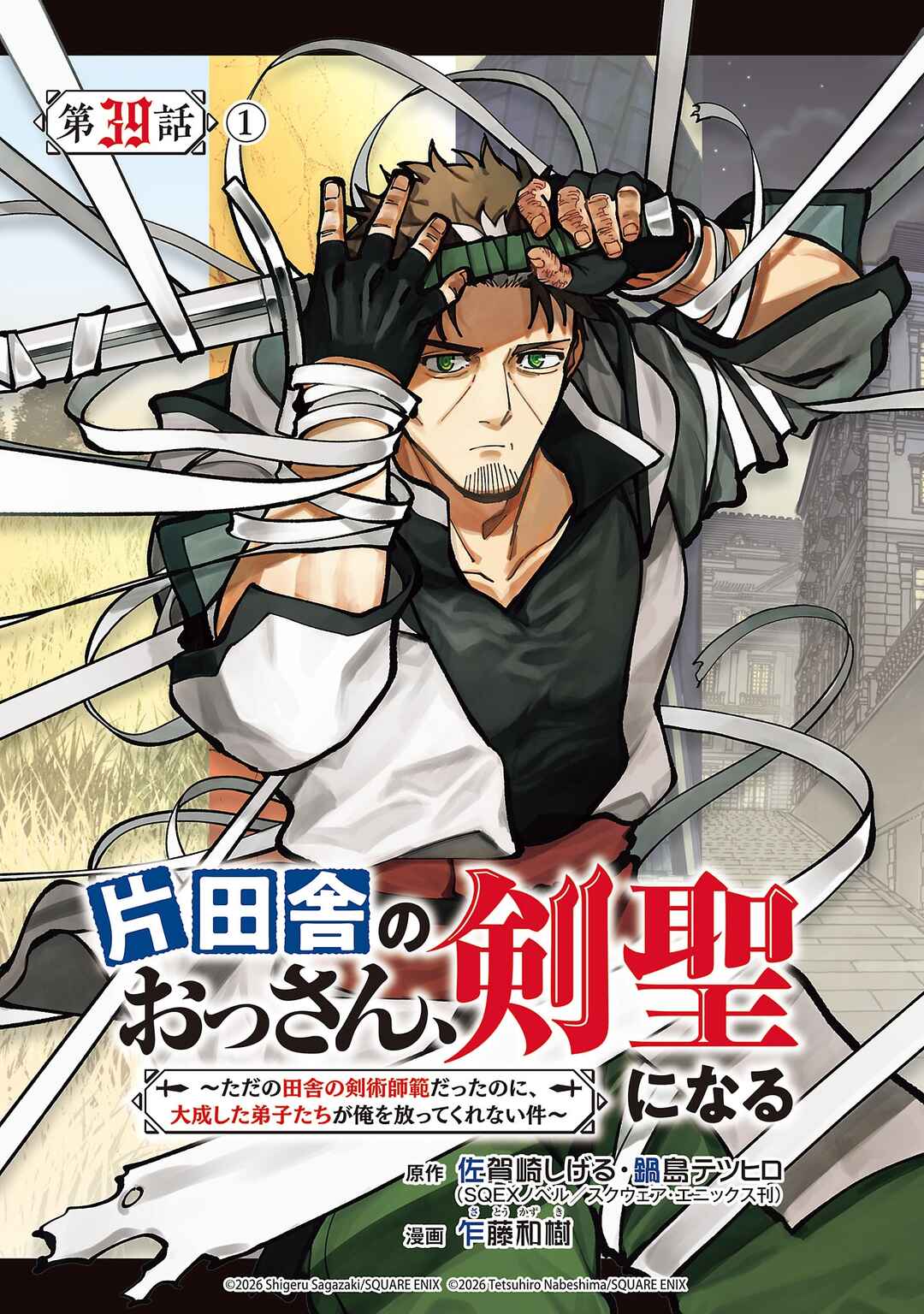 Katainaka no Ossan, Kensei ni Naru ~Tada no Inaka no Kenjutsu Shihan Datta noni, Taisei Shita Deshi-tachi ga Ore wo Hottekurenai Ken~ Chapter 39.1 - Page 2
