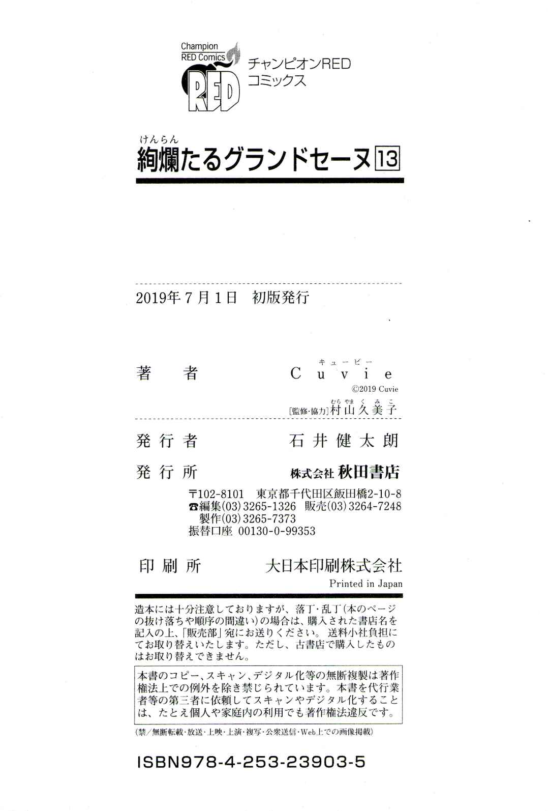 Kenrantaru Grande Scène Chapter 67 - Page 40