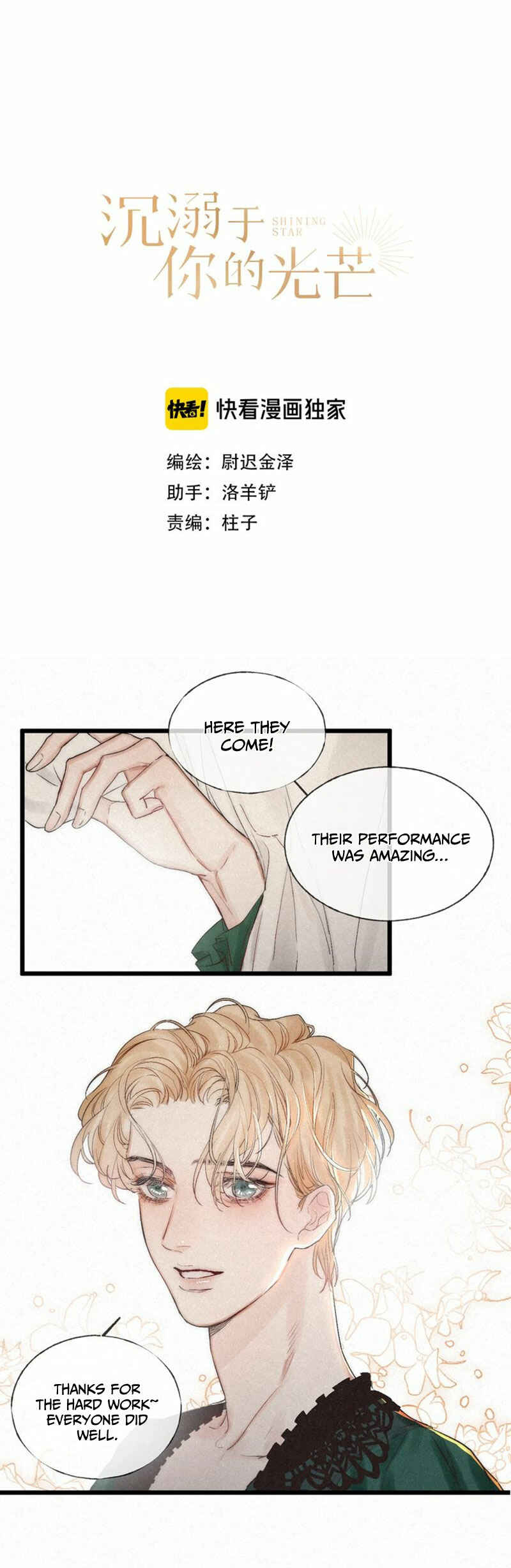 Indulged in Your Light Chapter 41 - Page 3