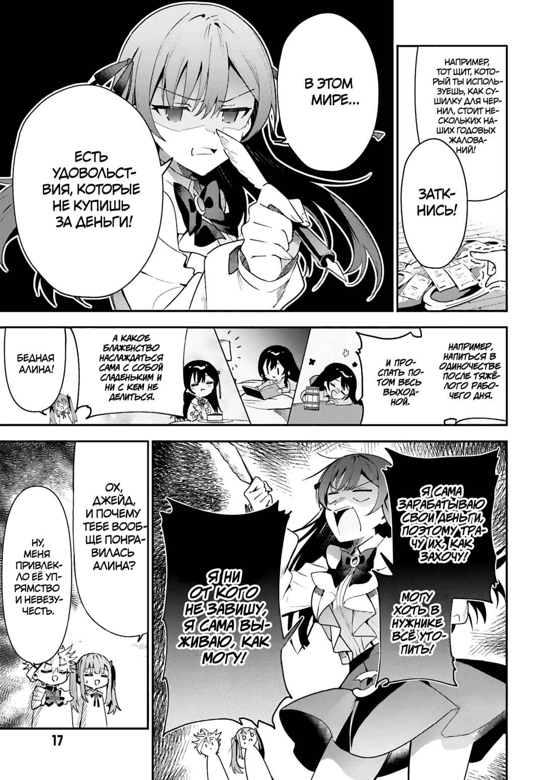 Guild no Uketsukejou Desu ga, Zangyou wa Iya Nanode Boss wo Solo Toubatsu Shiyou to Omoimasu Chapter 28 - Page 10