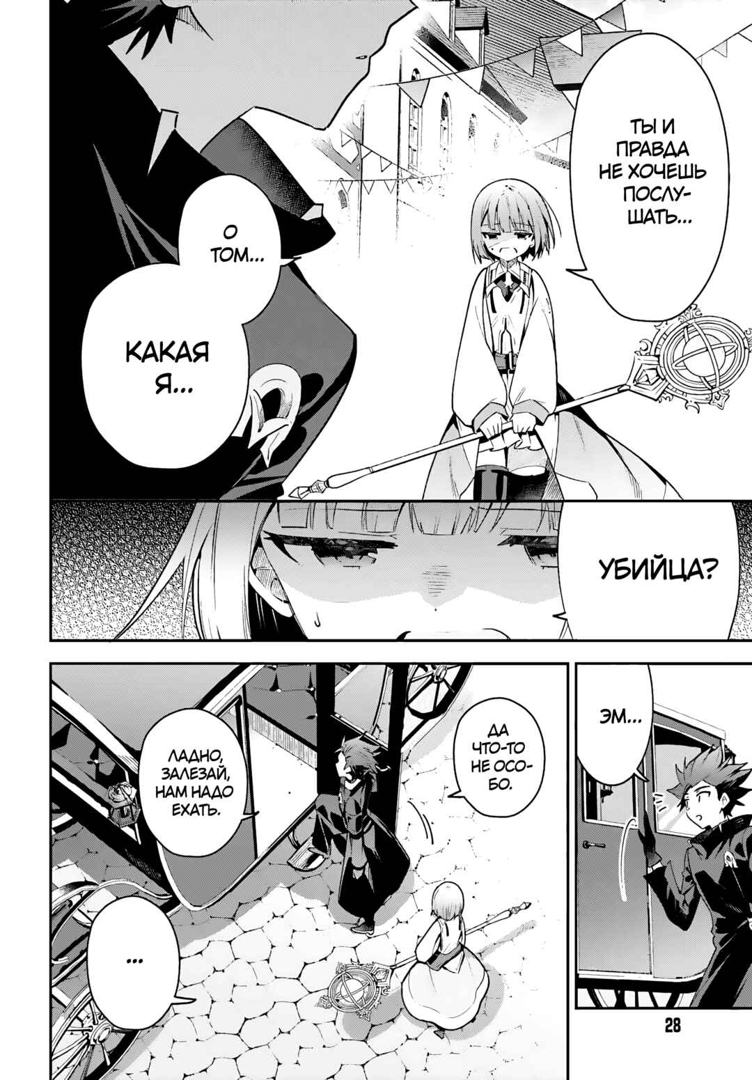 Guild no Uketsukejou Desu ga, Zangyou wa Iya Nanode Boss wo Solo Toubatsu Shiyou to Omoimasu Chapter 28 - Page 21