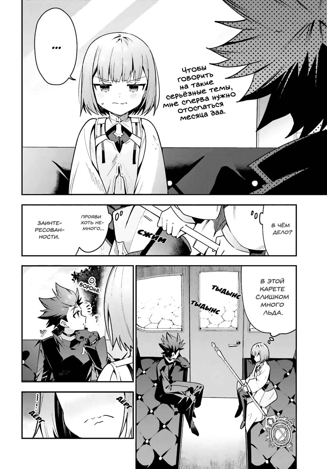 Guild no Uketsukejou Desu ga, Zangyou wa Iya Nanode Boss wo Solo Toubatsu Shiyou to Omoimasu Chapter 28 - Page 23