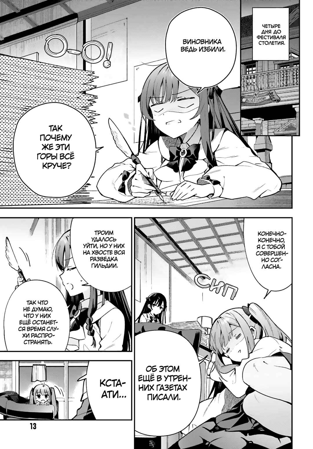 Guild no Uketsukejou Desu ga, Zangyou wa Iya Nanode Boss wo Solo Toubatsu Shiyou to Omoimasu Chapter 28 - Page 6