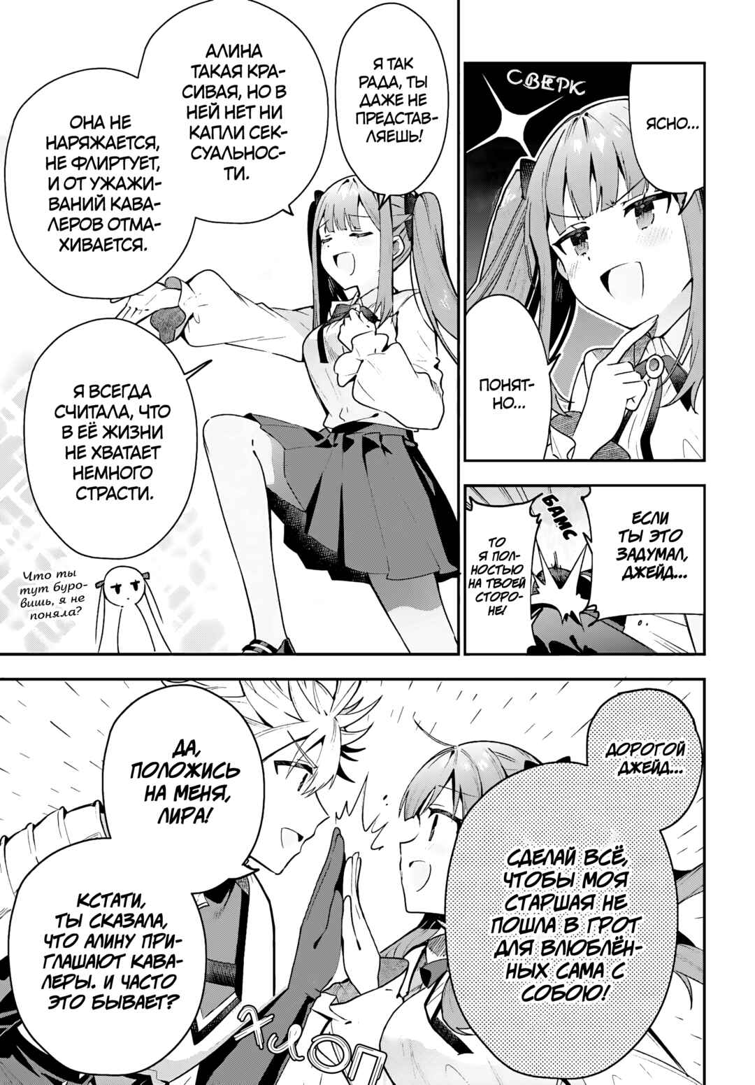 Guild no Uketsukejou Desu ga, Zangyou wa Iya Nanode Boss wo Solo Toubatsu Shiyou to Omoimasu Chapter 28 - Page 8