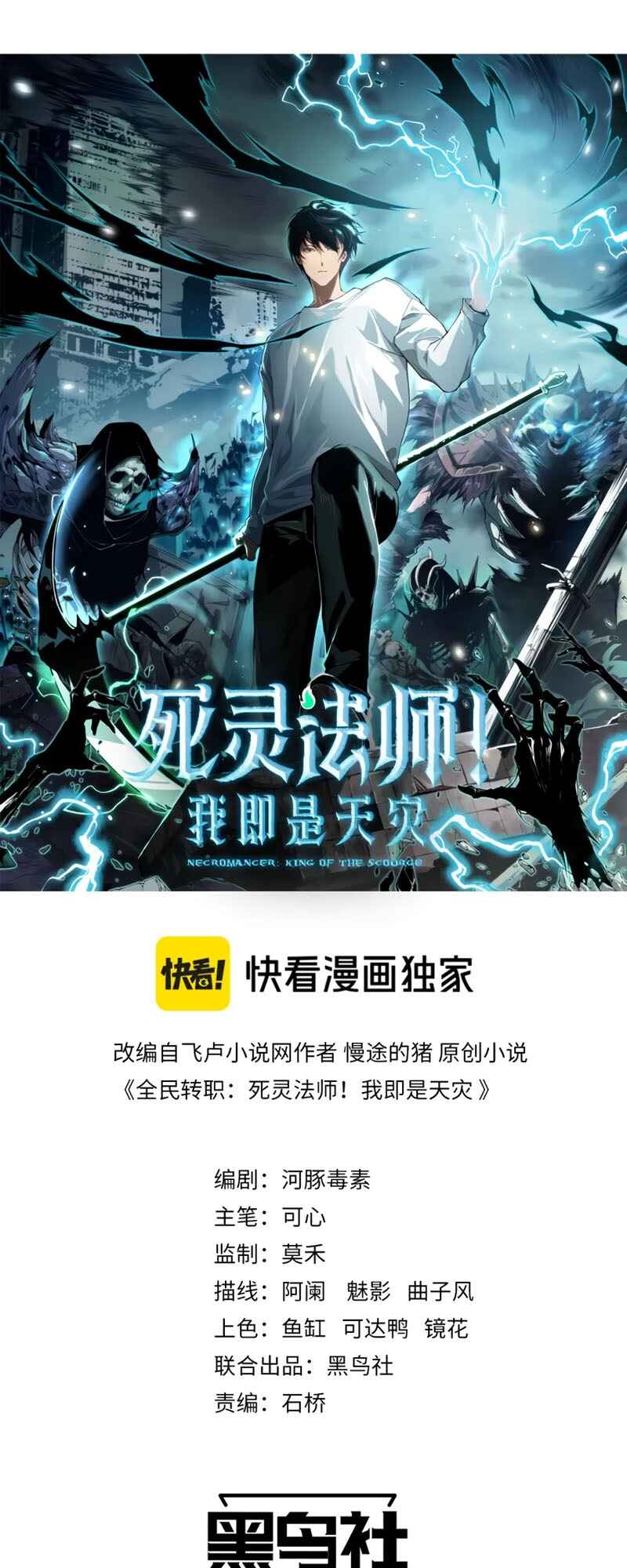 Si Ling Fashi! Wo Ji Shi Tianzai Chapter 10 - Page 2