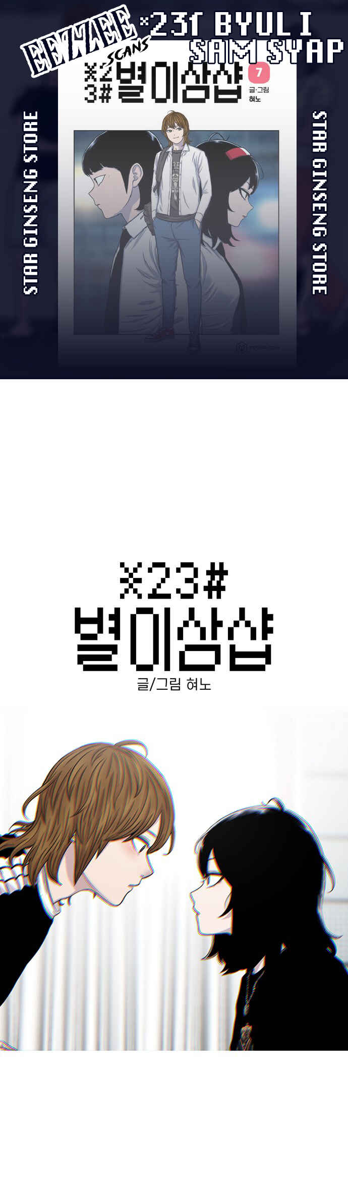 Byeorisamsyap Chapter 98 - Page 1