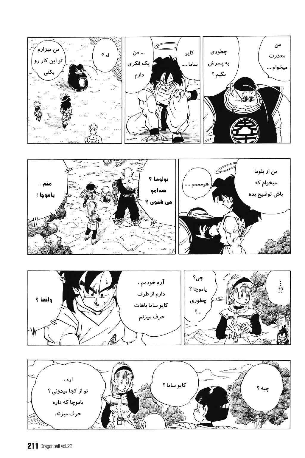 Dragon Ball Chapter 328 - Page 13